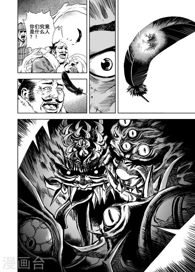第5话 钟馗暴走 第9页