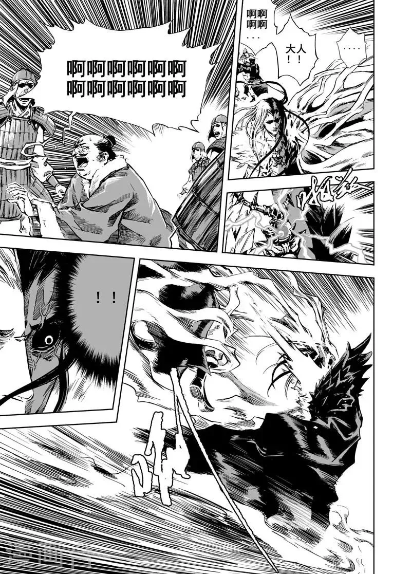 第5话 钟馗暴走 第10页
