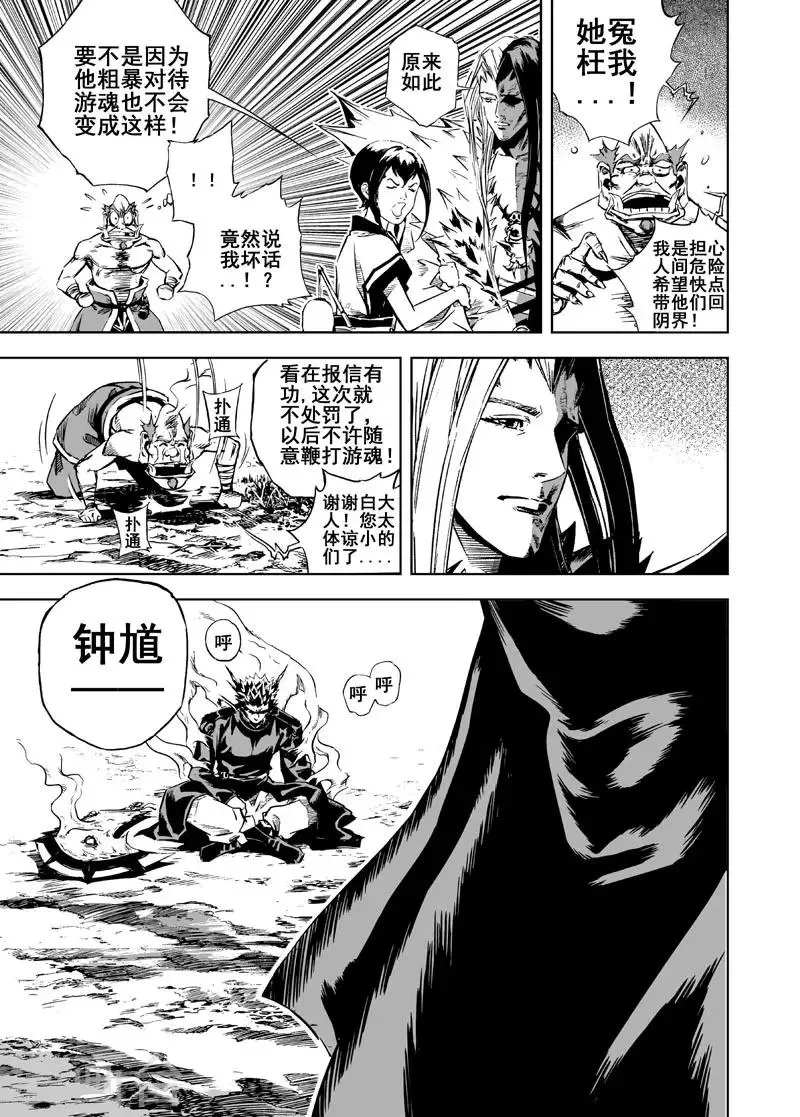第5话 钟馗暴走 第12页