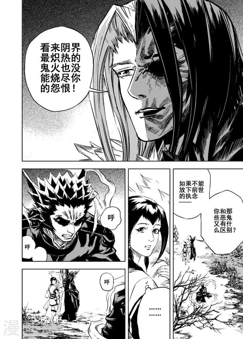 第5话 钟馗暴走 第13页