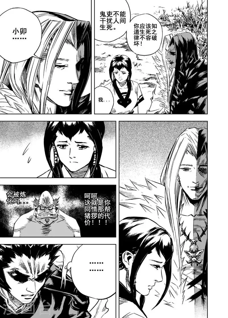 第5话 钟馗暴走 第14页