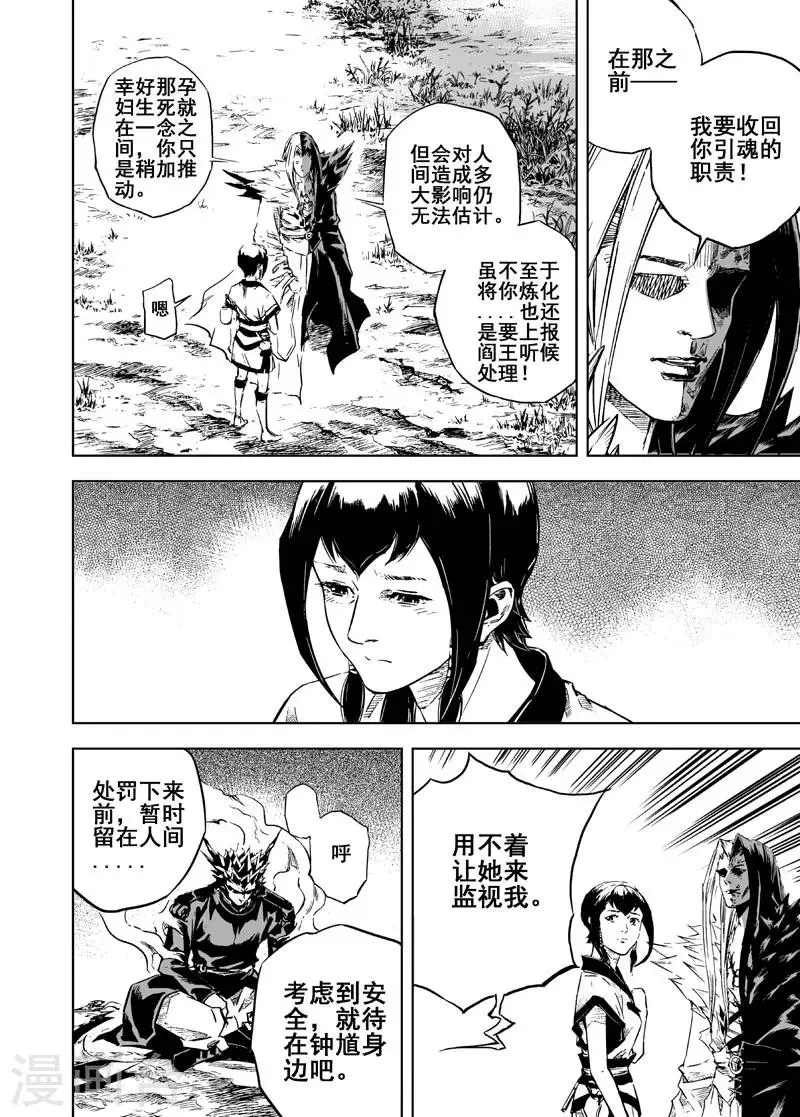 第5话 钟馗暴走 第15页