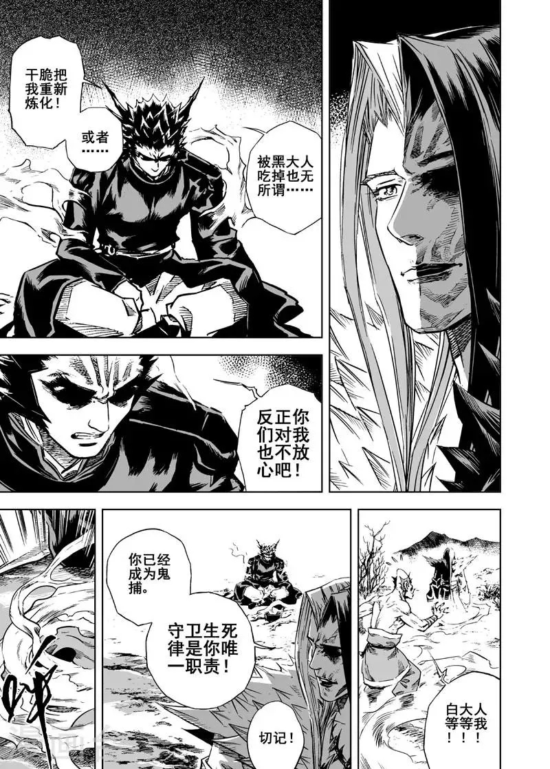 第5话 钟馗暴走 第16页