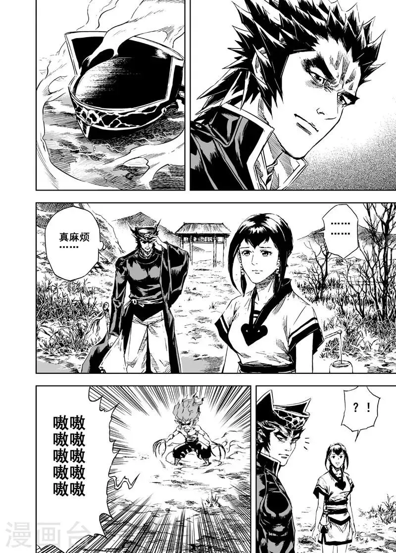 第5话 钟馗暴走 第17页