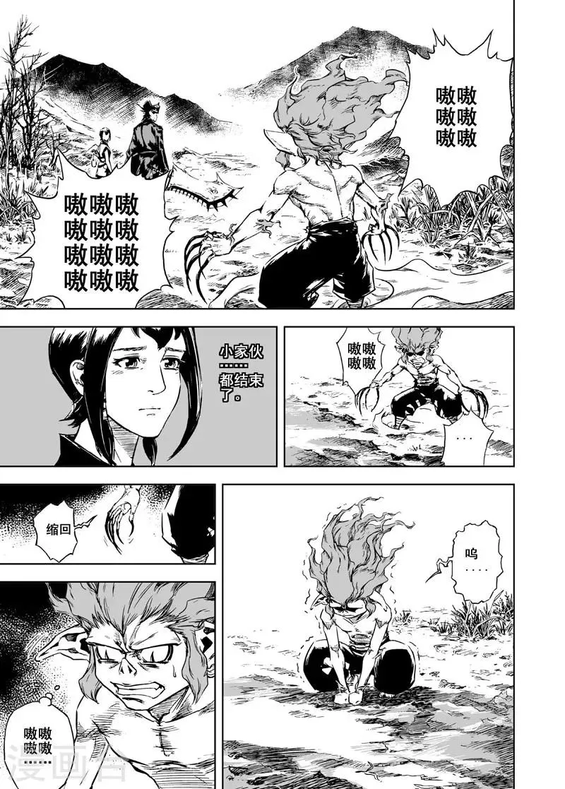 第5话 钟馗暴走 第18页