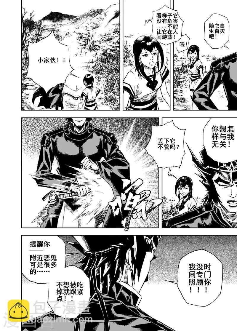 第5话 钟馗暴走 第19页