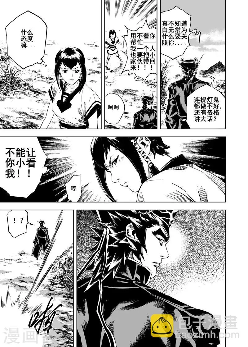 第5话 钟馗暴走 第20页