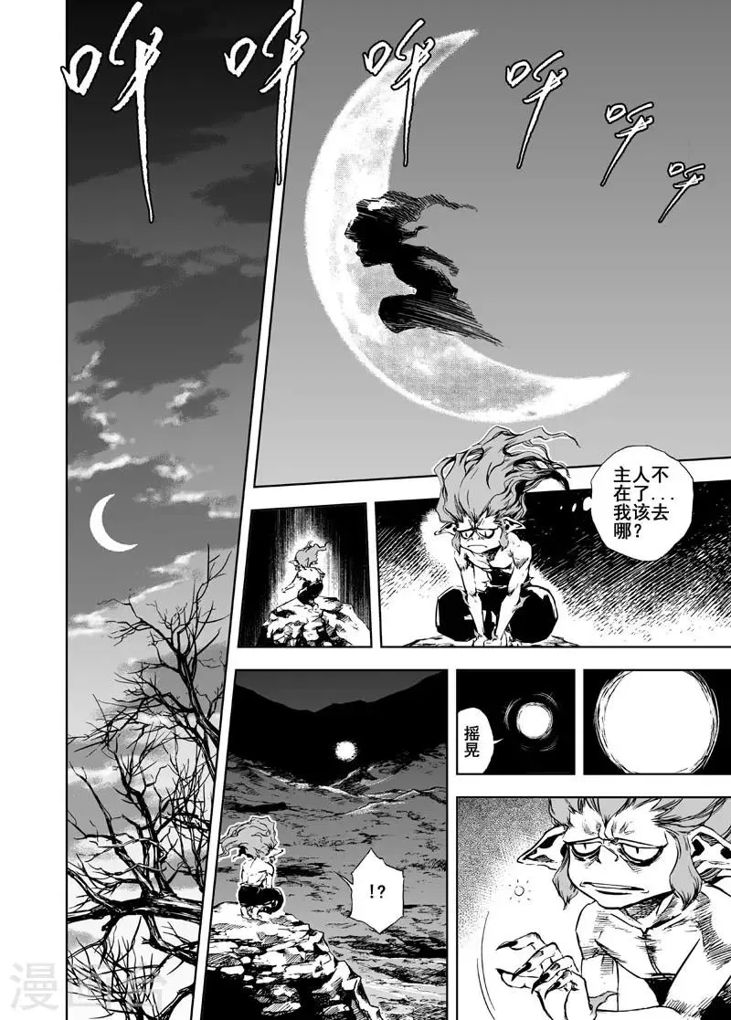 第5话 钟馗暴走 第21页