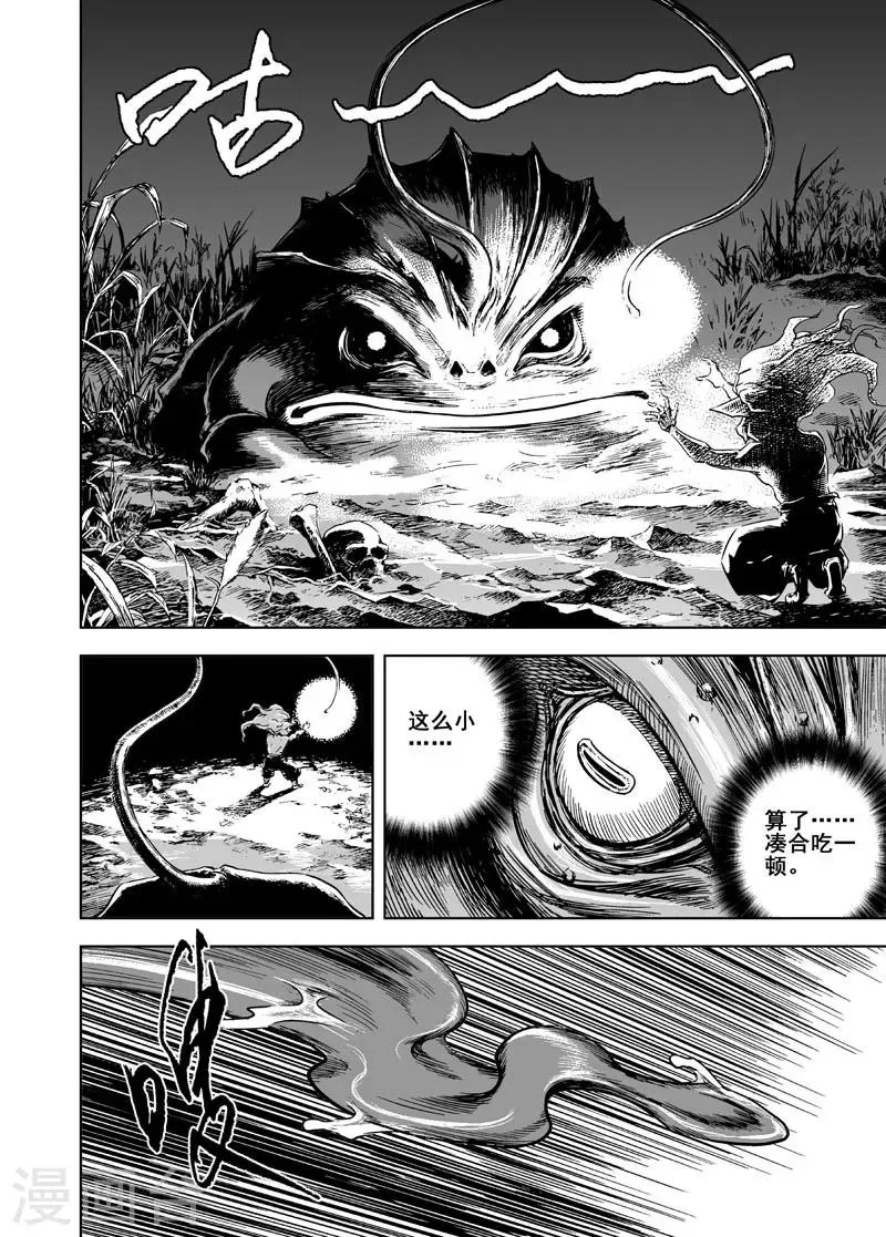 第5话 钟馗暴走 第23页