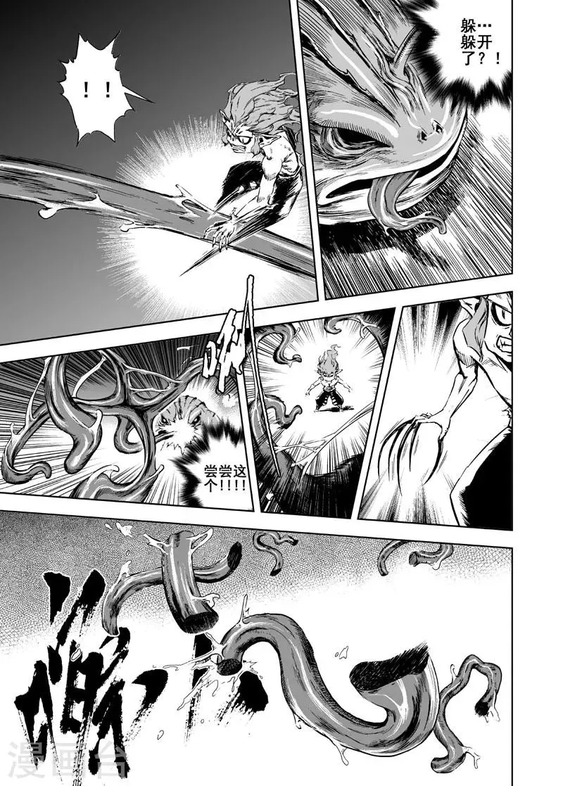 第5话 钟馗暴走 第24页
