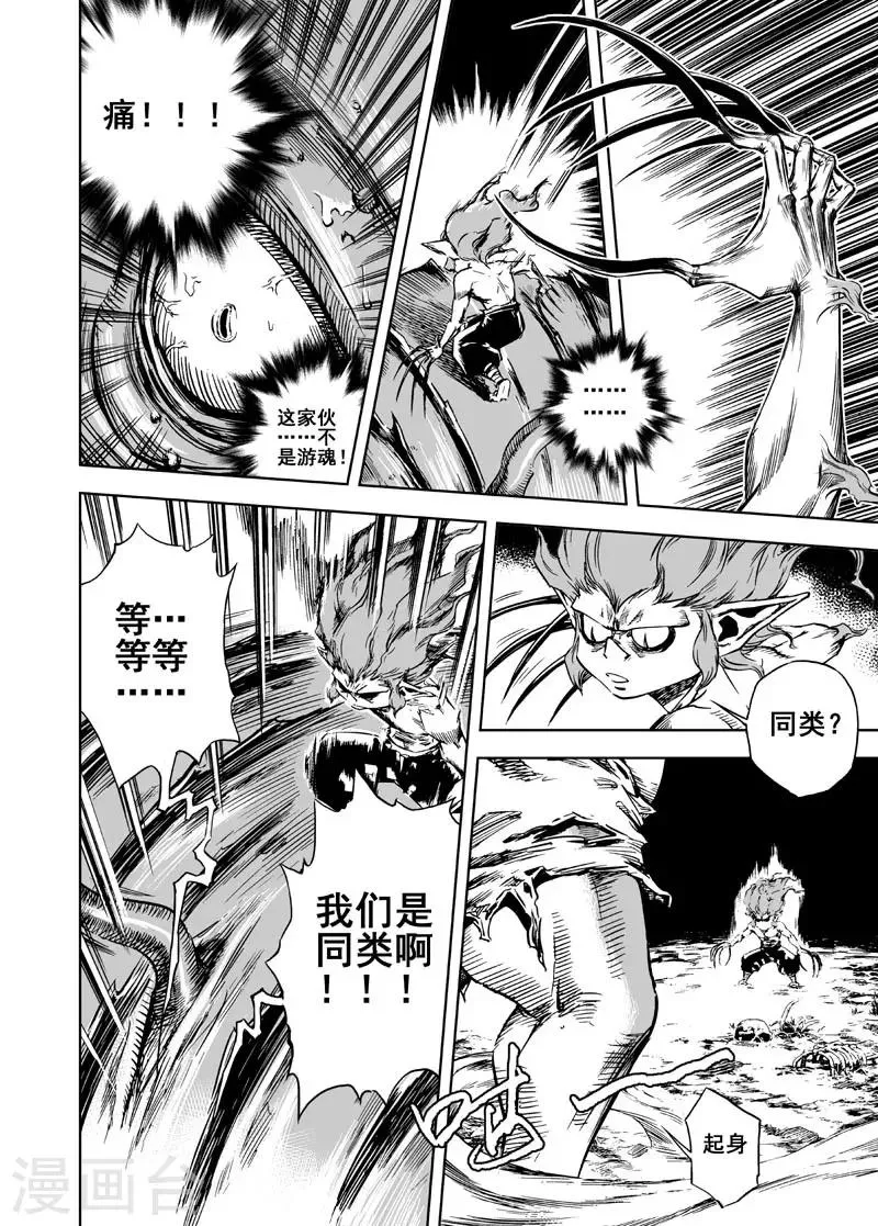 第5话 钟馗暴走 第25页