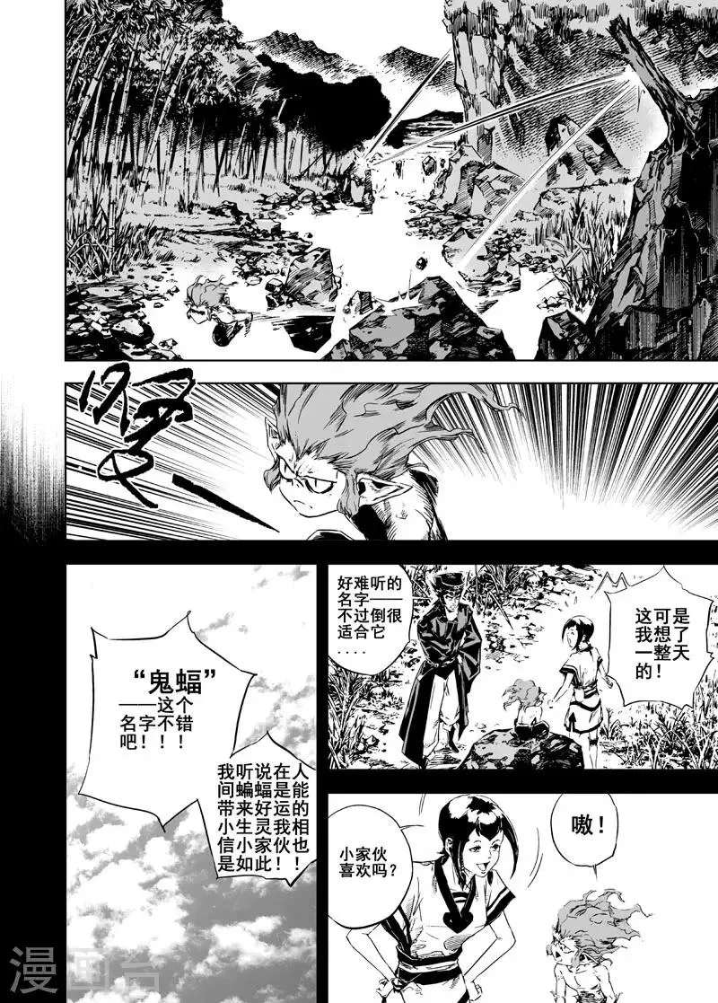 第8话 纯阴之地 第2页