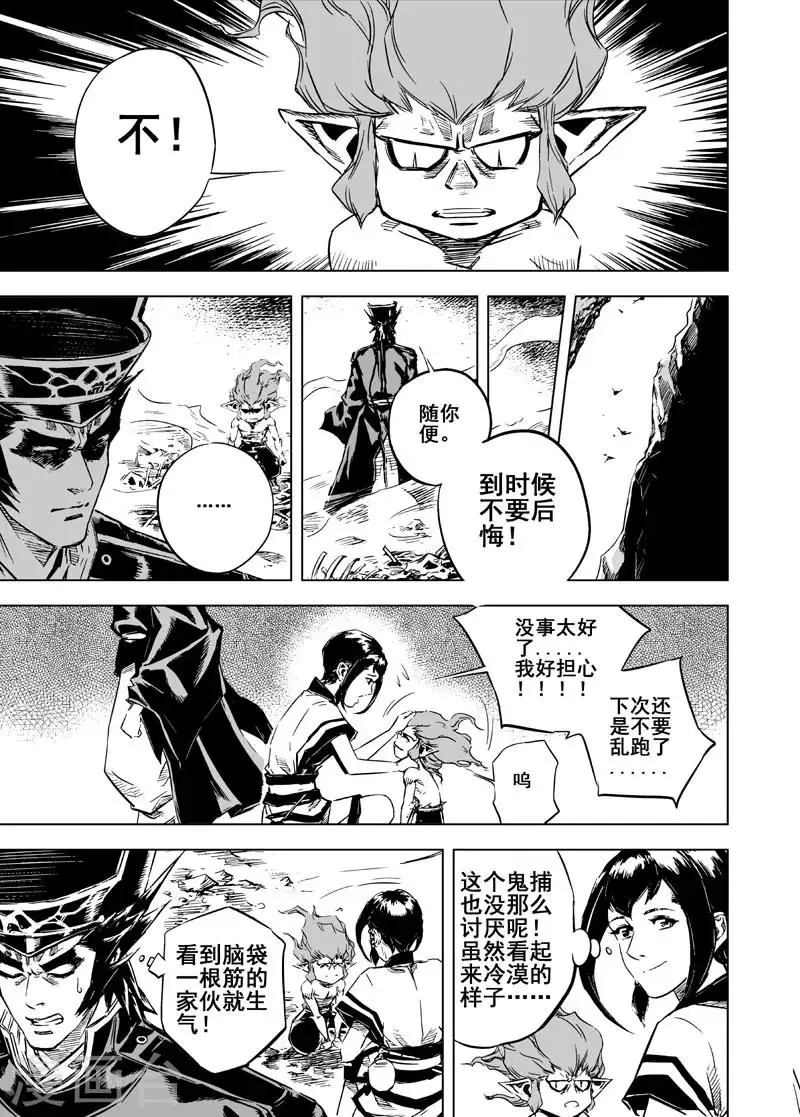 第8话 纯阴之地 第22页