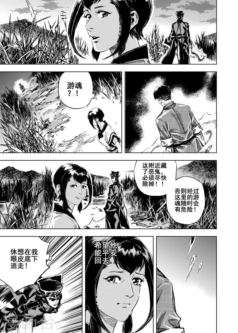 第8话 纯阴之地 第26页