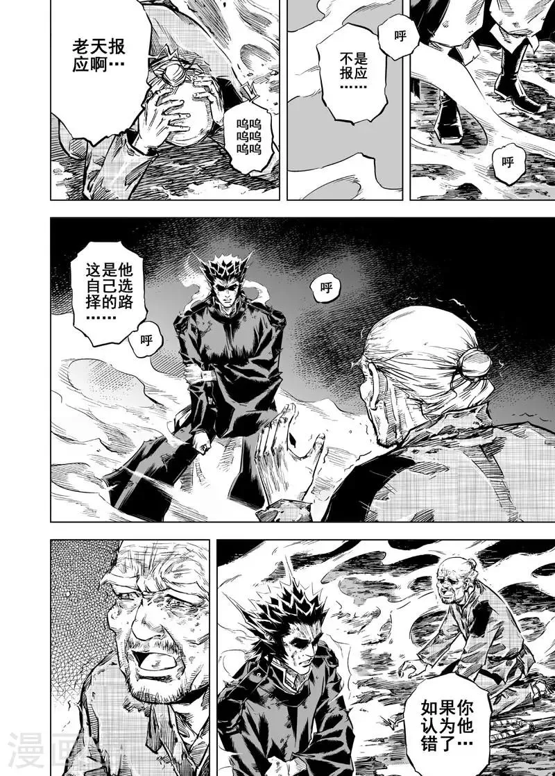 第11话 路 第28页