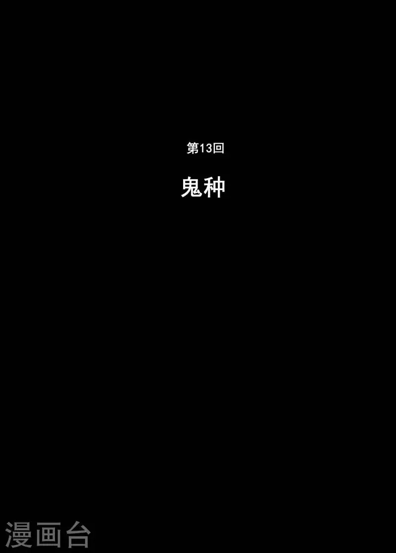 第13话 鬼种 第1页