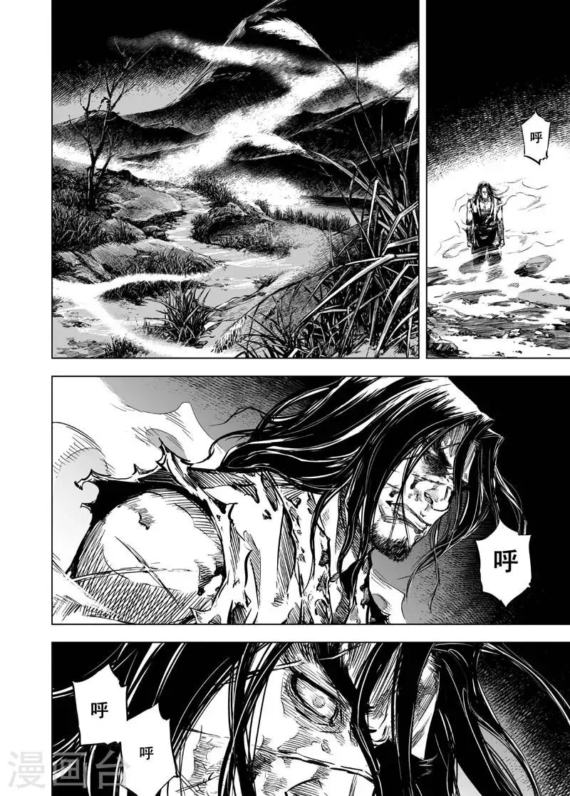 第13话 鬼种 第2页