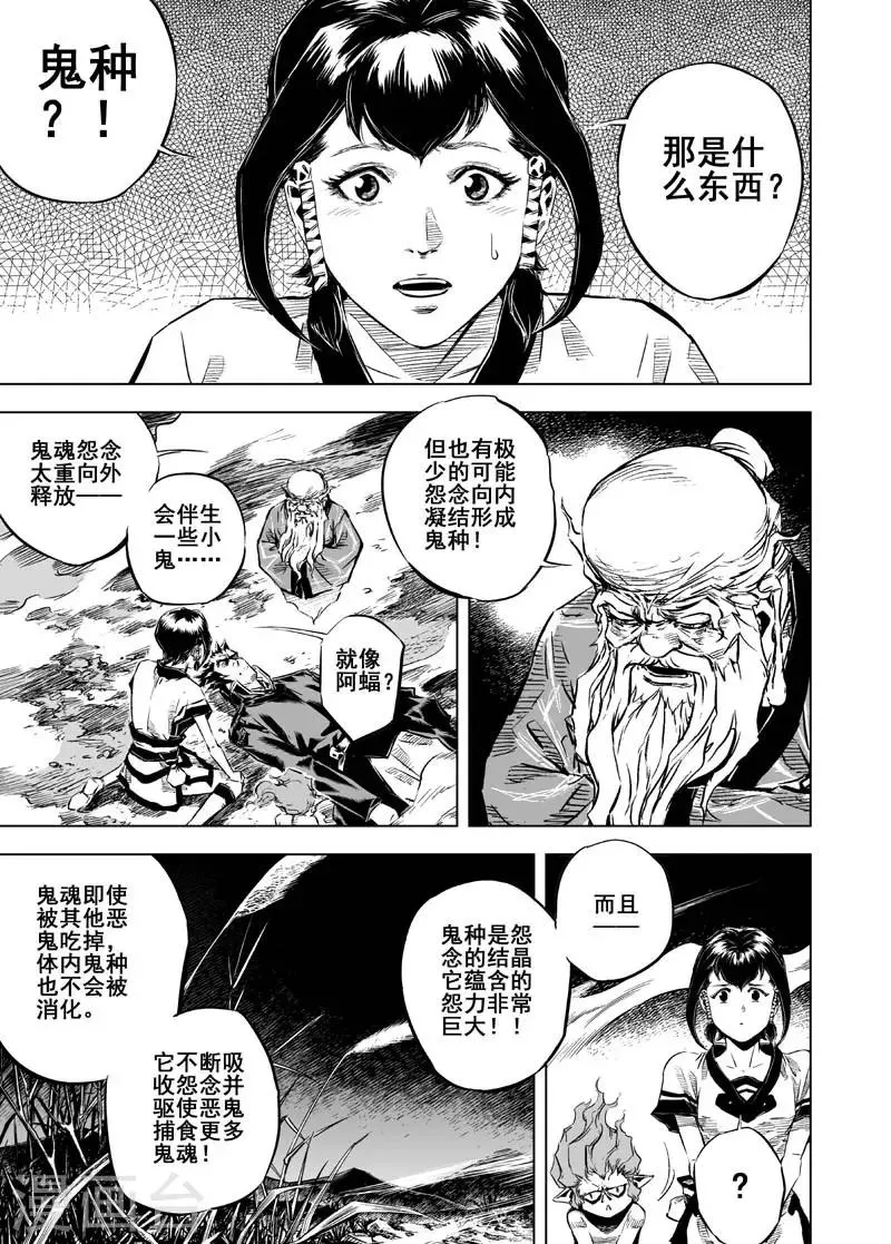 第13话 鬼种 第9页