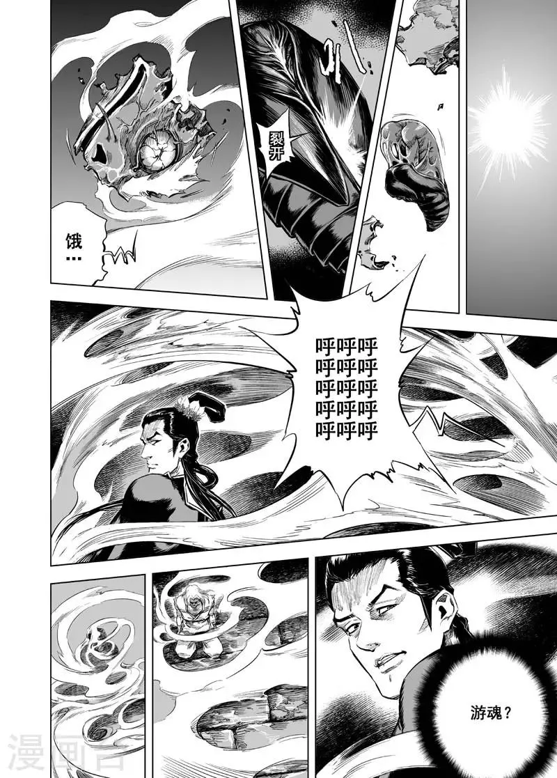 第13话 鬼种 第46页