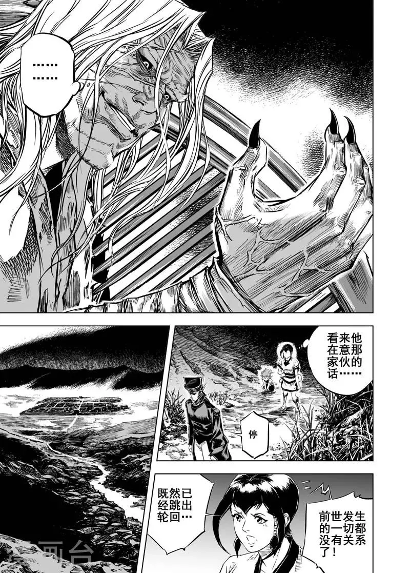 第13话 鬼种 第49页