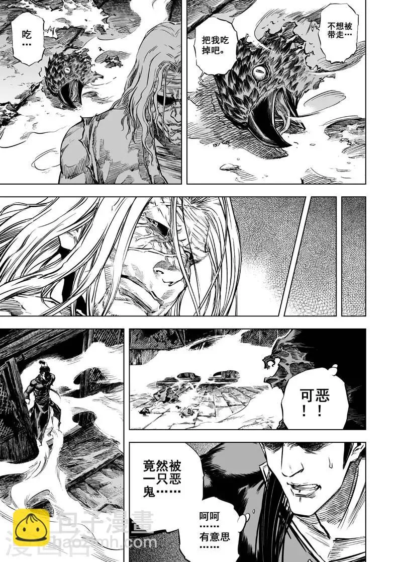 第13话 鬼种 第51页