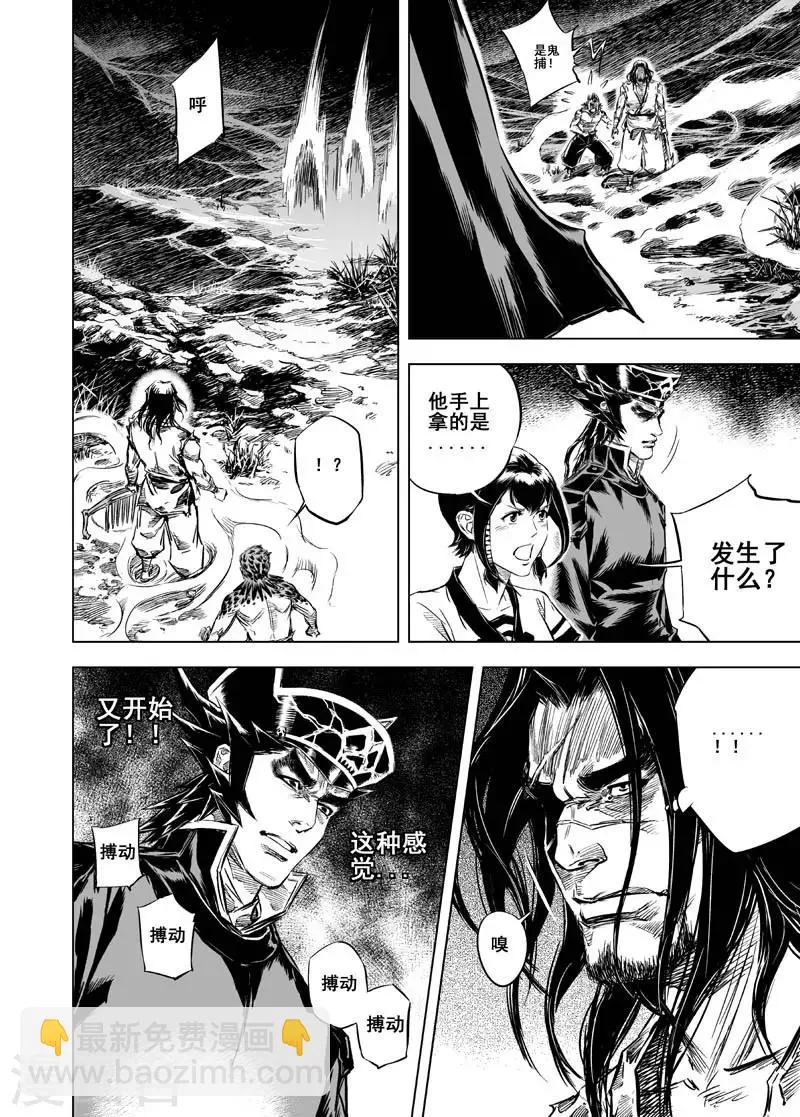 第14话 道士 第8页