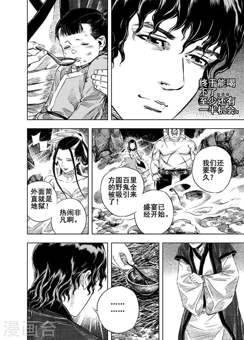 第19话 选择 第24页