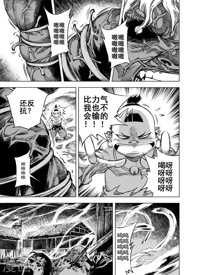 第21话 缠斗 第7页