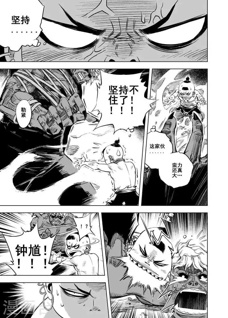 第21话 缠斗 第11页