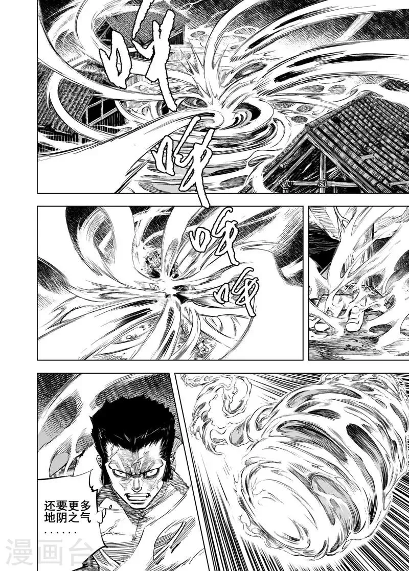 第21话 缠斗 第14页