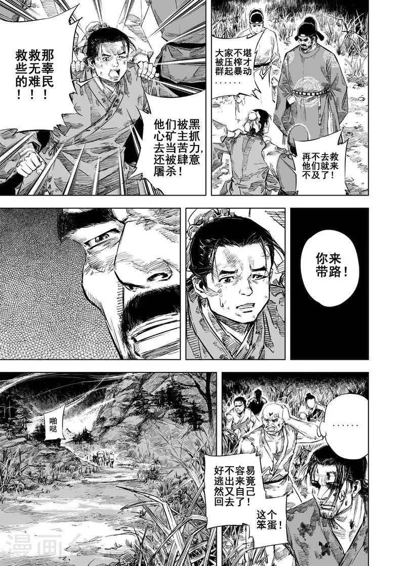 第21话 缠斗 第23页