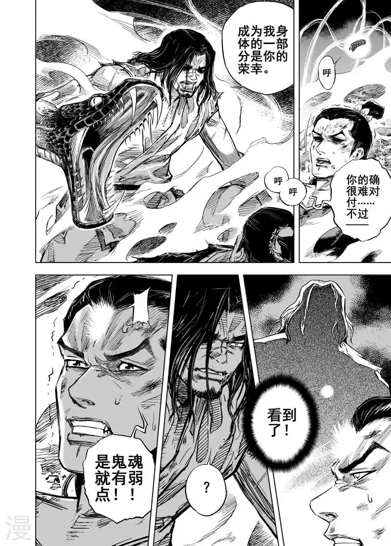 第22话 转机 第15页
