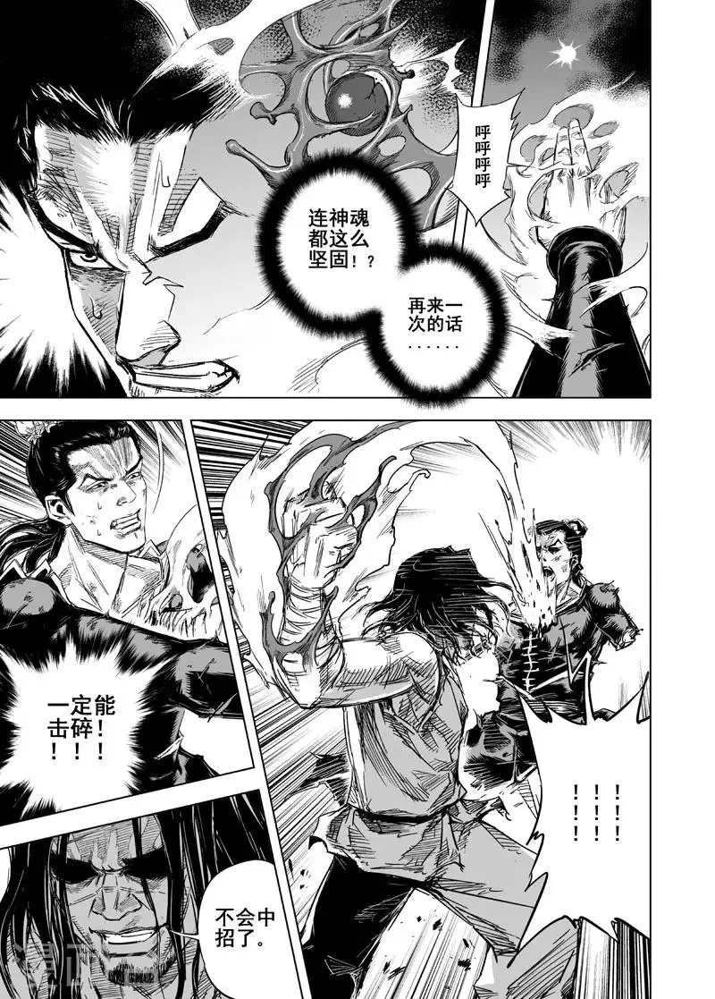 第22话 转机 第20页
