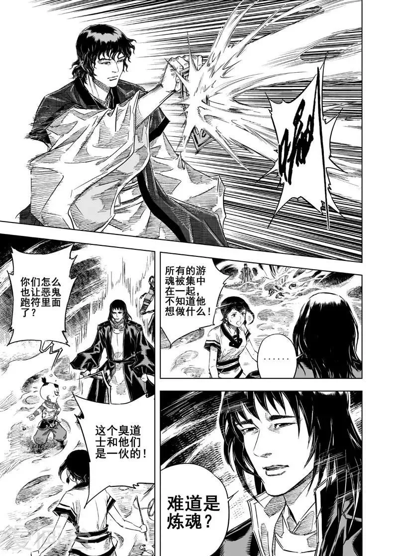 第22话 转机 第29页