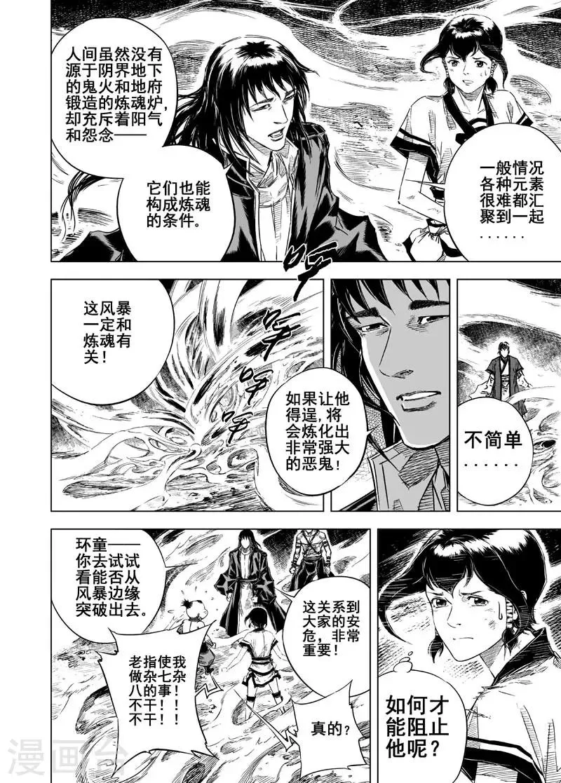 第22话 转机 第30页