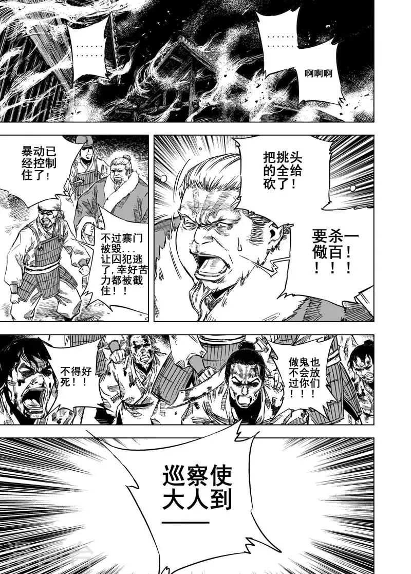 第22话 转机 第31页