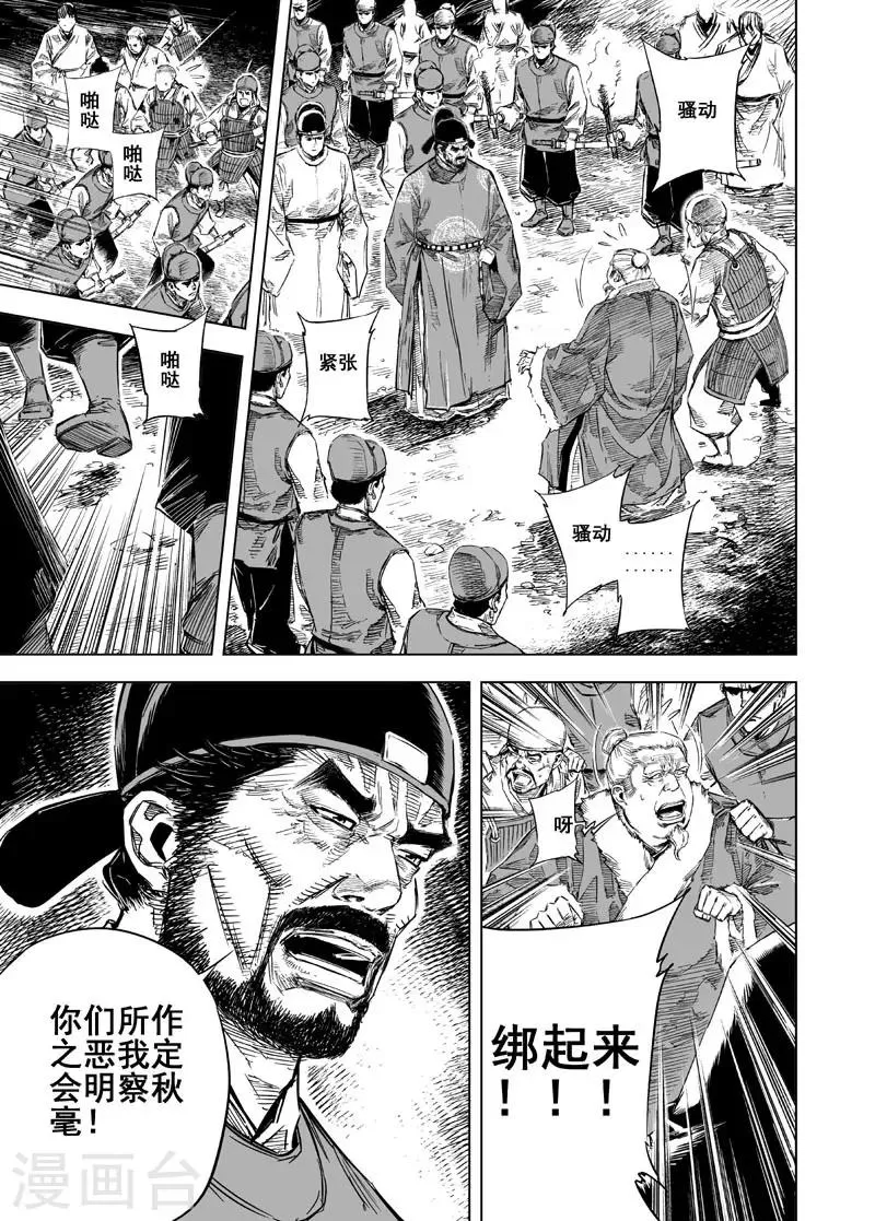 第22话 转机 第33页