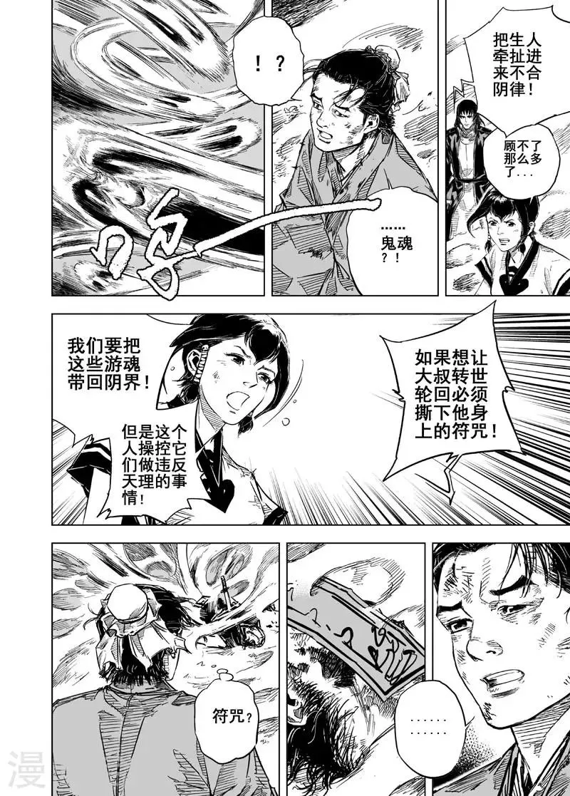 第22话 转机 第36页