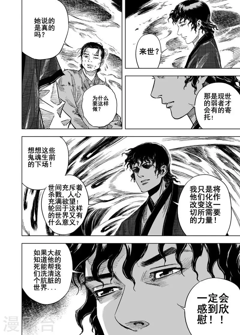 第23话 巨鬼 第2页