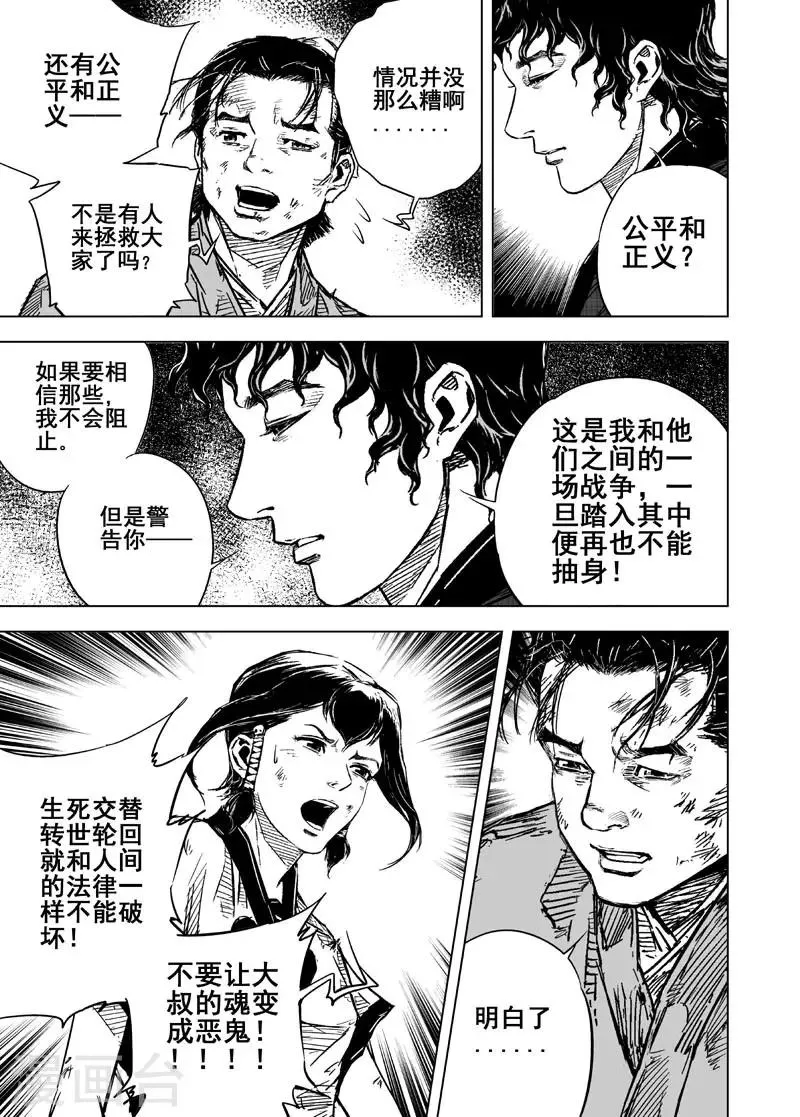 第23话 巨鬼 第3页