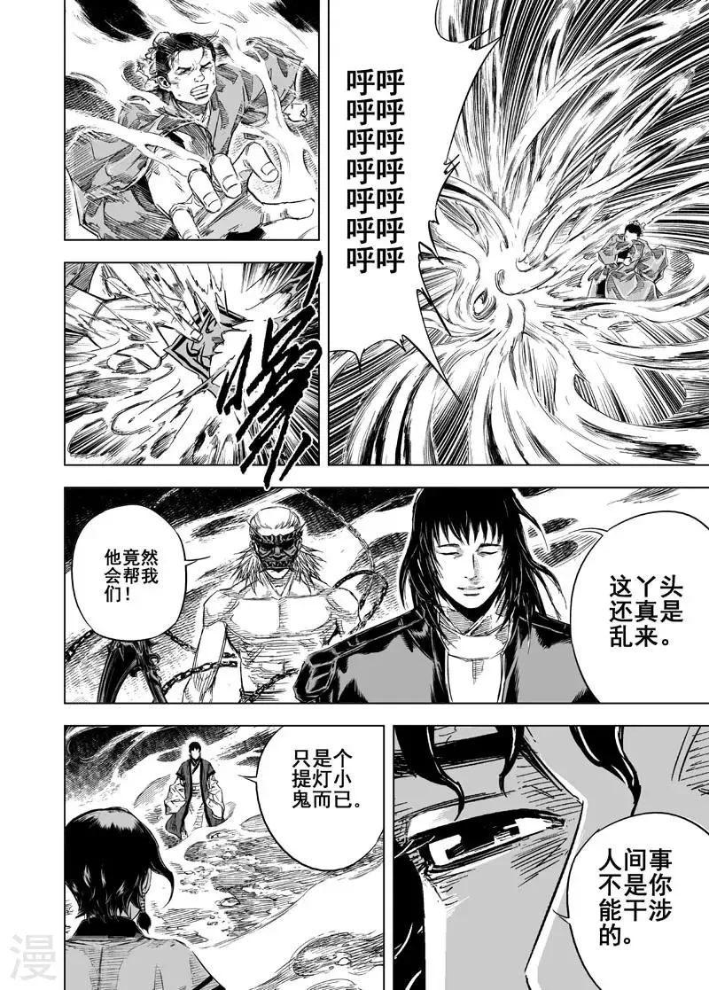 第23话 巨鬼 第4页