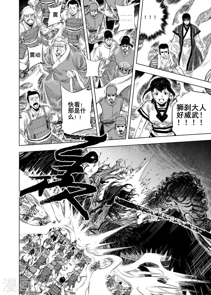 第25话 爆发 第12页