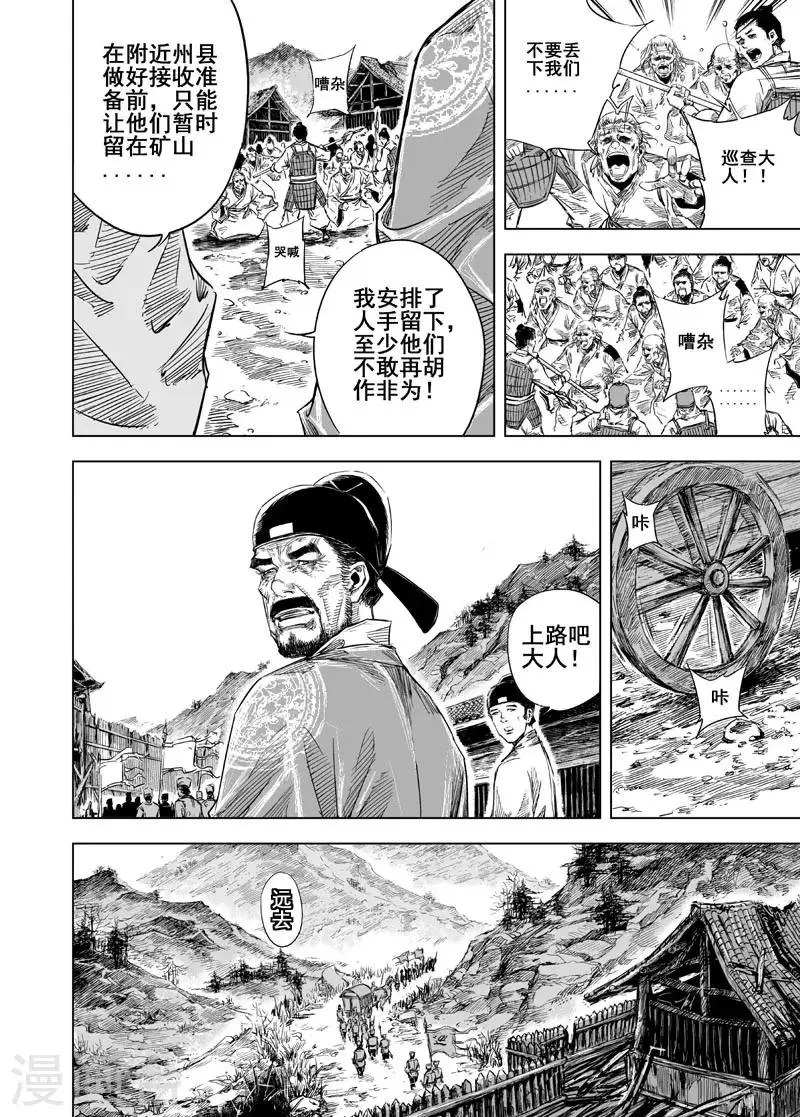 第29话 矿山完结篇 第1页