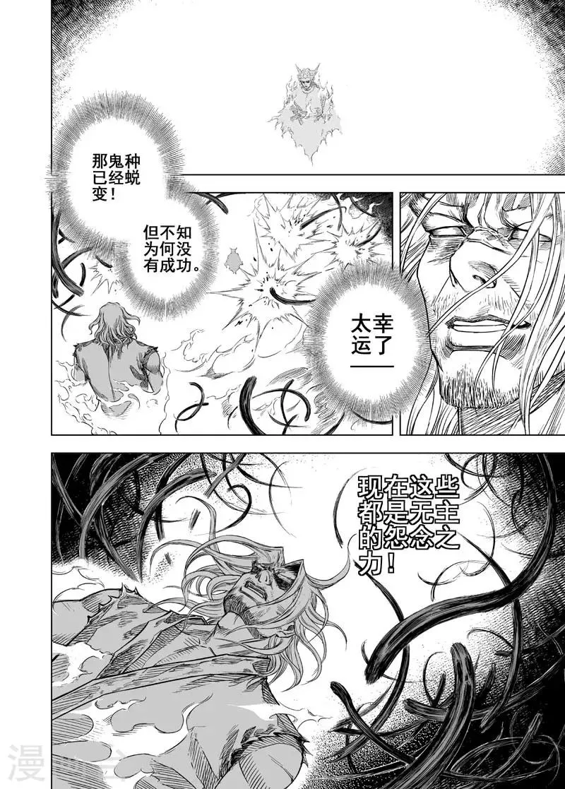 第35话 陷阱2 第8页