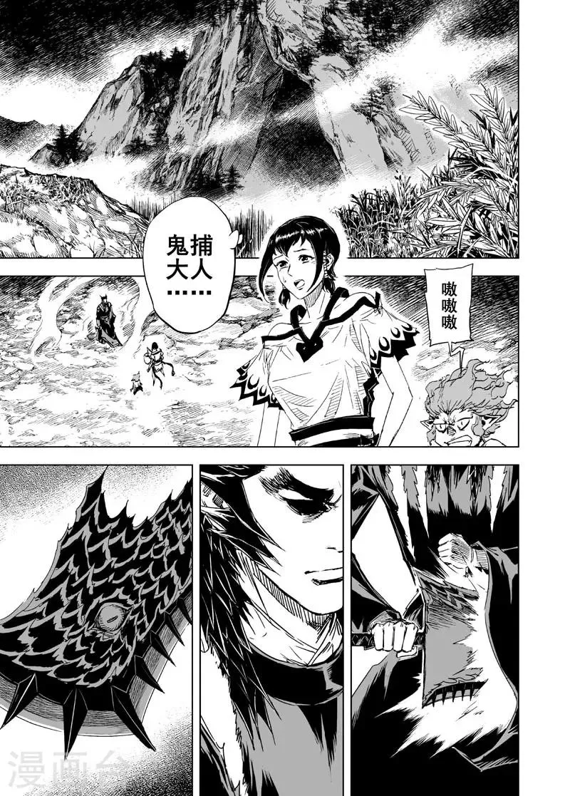 第38话 上古之力 第2页