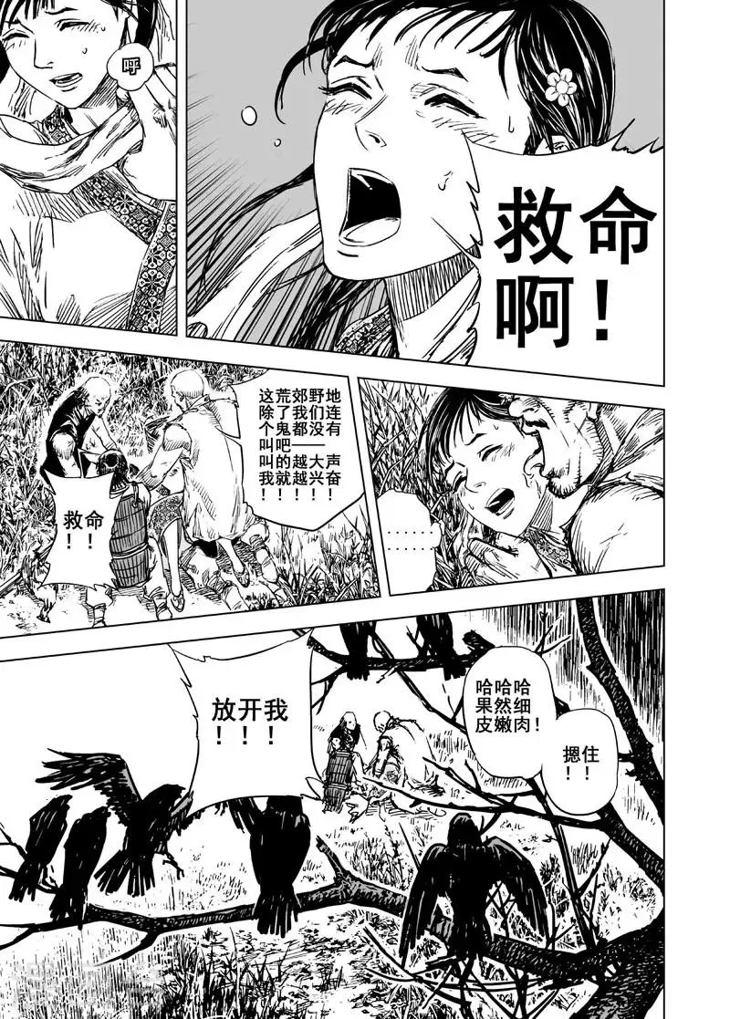 第41话 藩国之战3 第10页