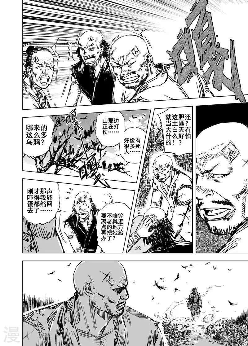 第41话 藩国之战3 第11页