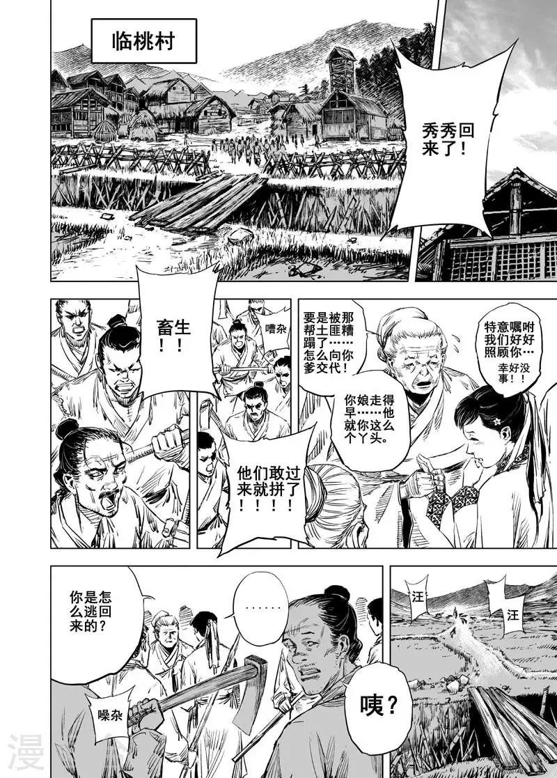 第43话 遇袭2 第1页