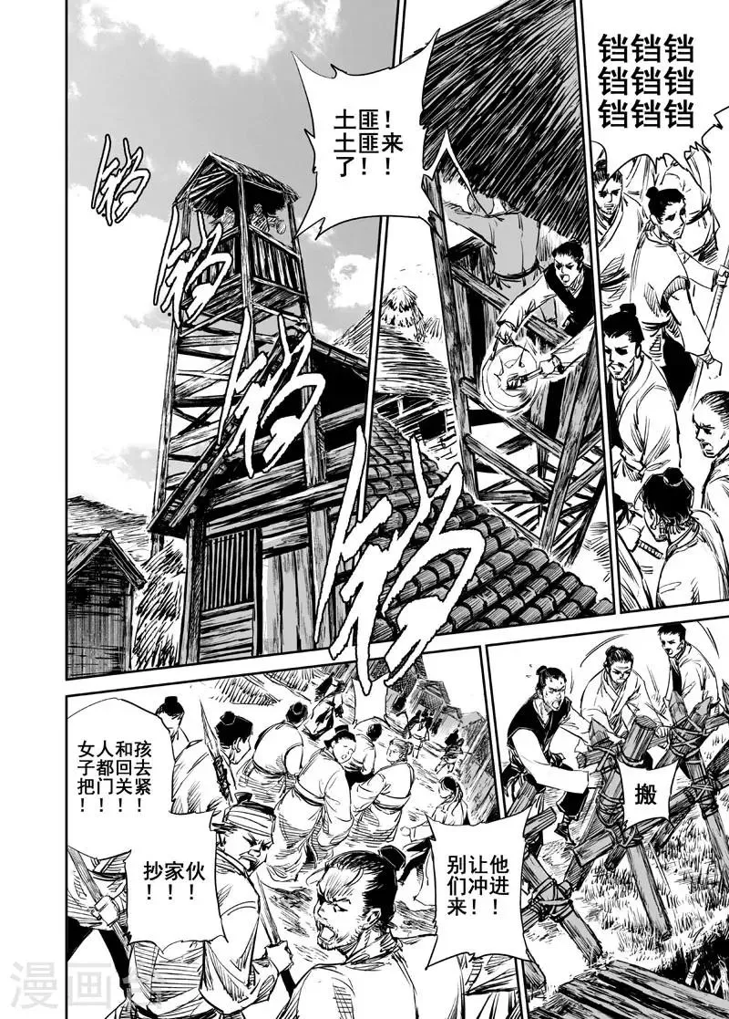 第43话 遇袭2 第3页