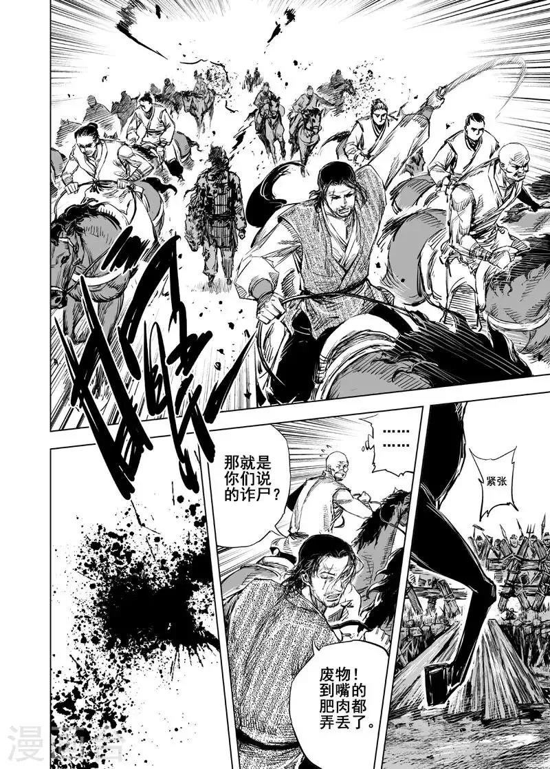 第43话 遇袭2 第5页